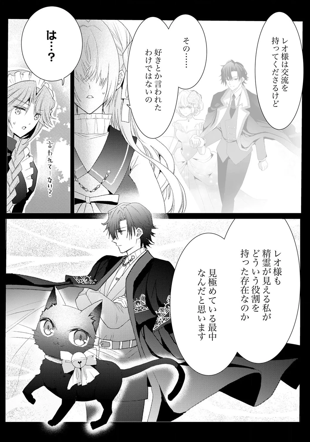 私のことは諦めてください!～策士な皇太子と素顔を隠すモブ令嬢の溺愛攻防～ 第8話 - 11