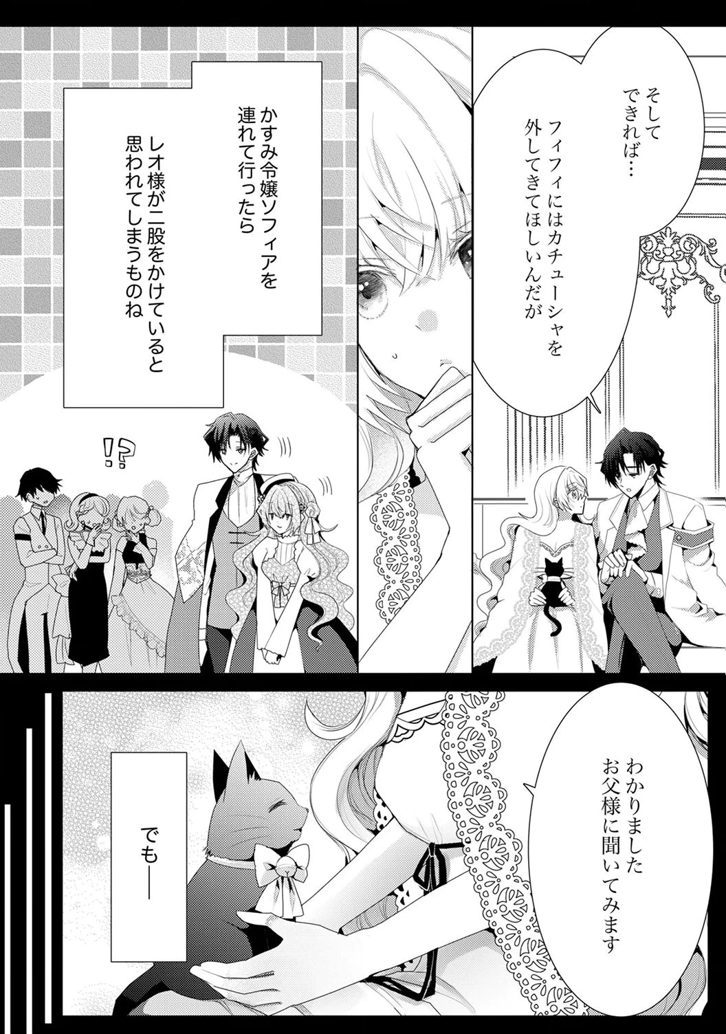 私のことは諦めてください!～策士な皇太子と素顔を隠すモブ令嬢の溺愛攻防～ 第7話 - 4