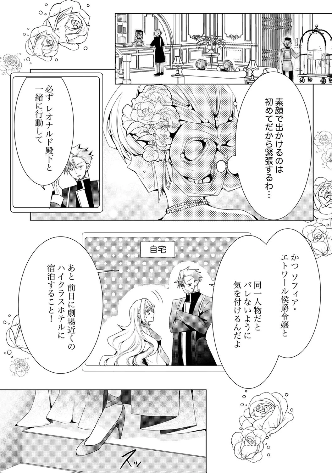 私のことは諦めてください!～策士な皇太子と素顔を隠すモブ令嬢の溺愛攻防～ 第7話 - 5