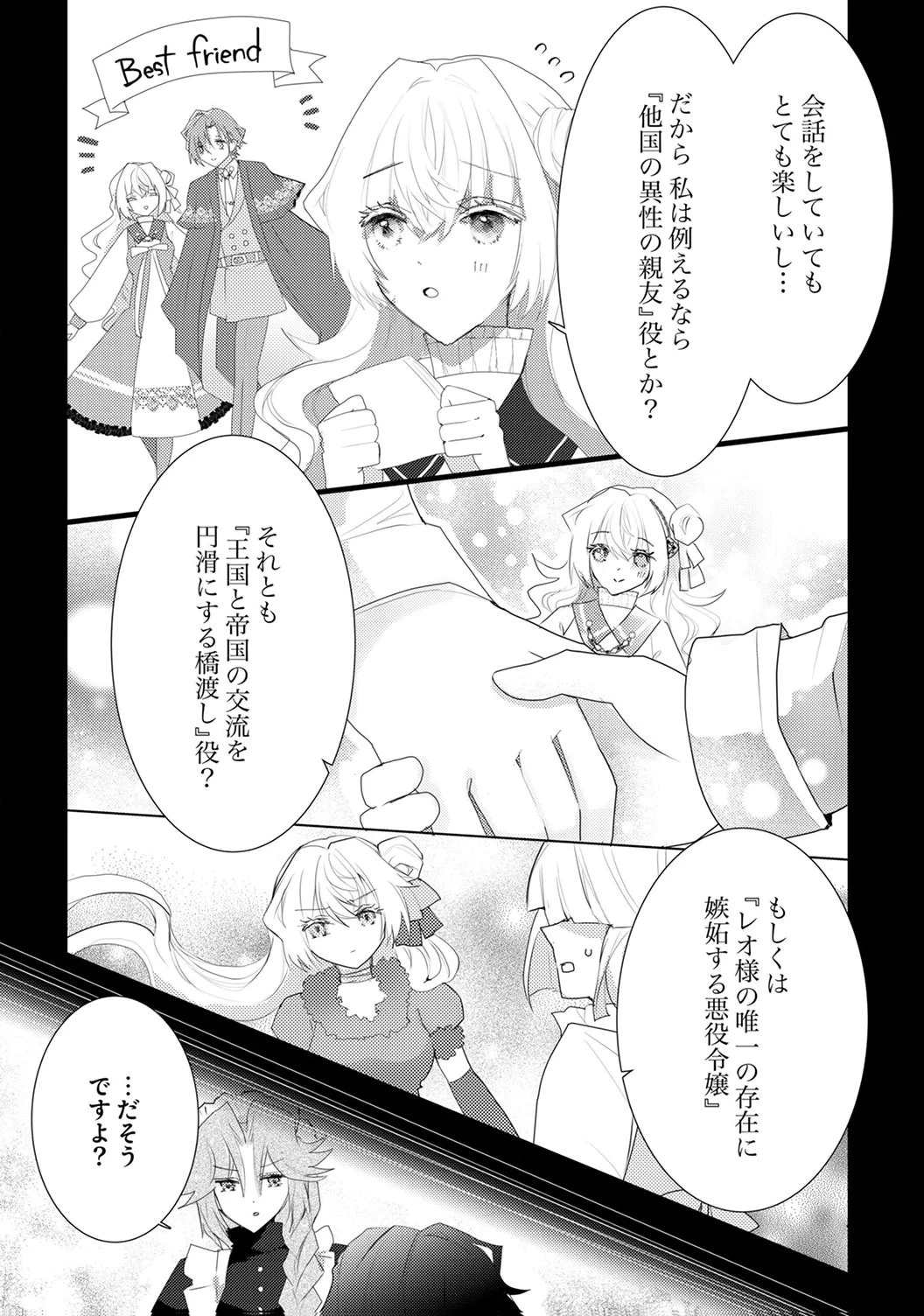 私のことは諦めてください!～策士な皇太子と素顔を隠すモブ令嬢の溺愛攻防～ 第8話 - 12