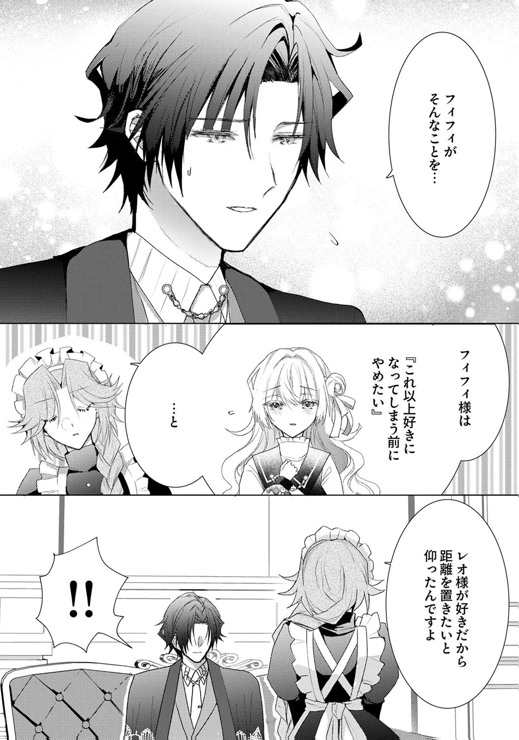 私のことは諦めてください!～策士な皇太子と素顔を隠すモブ令嬢の溺愛攻防～ 第8話 - 13
