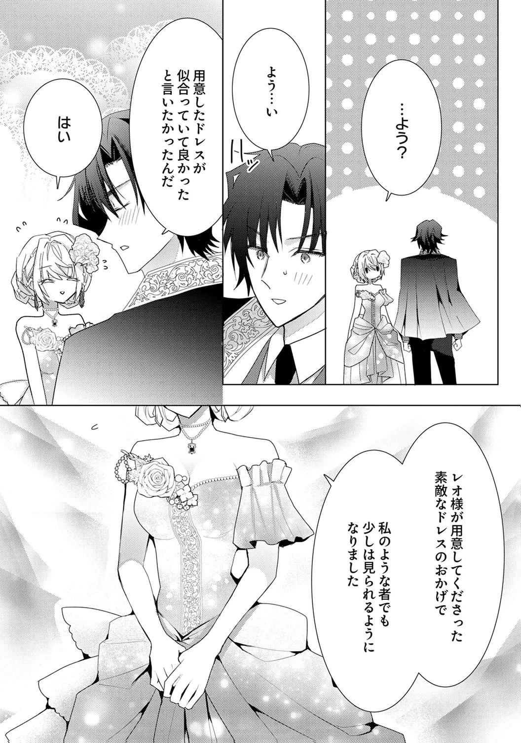 私のことは諦めてください!～策士な皇太子と素顔を隠すモブ令嬢の溺愛攻防～ 第7話 - 7