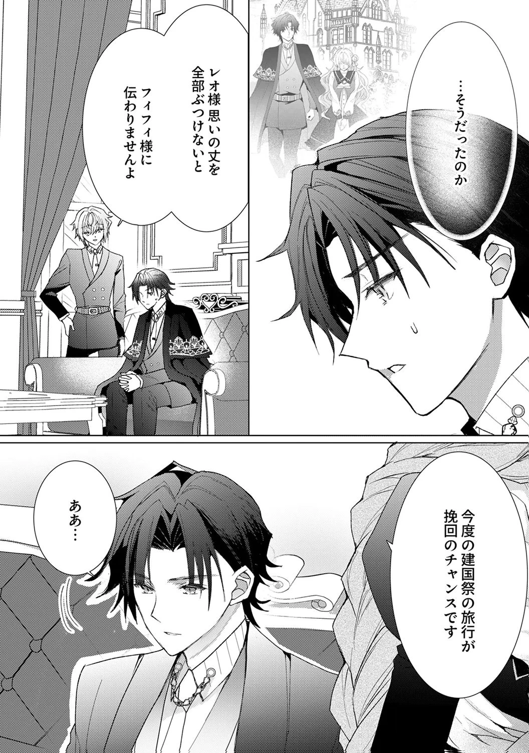 私のことは諦めてください!～策士な皇太子と素顔を隠すモブ令嬢の溺愛攻防～ 第8話 - 14