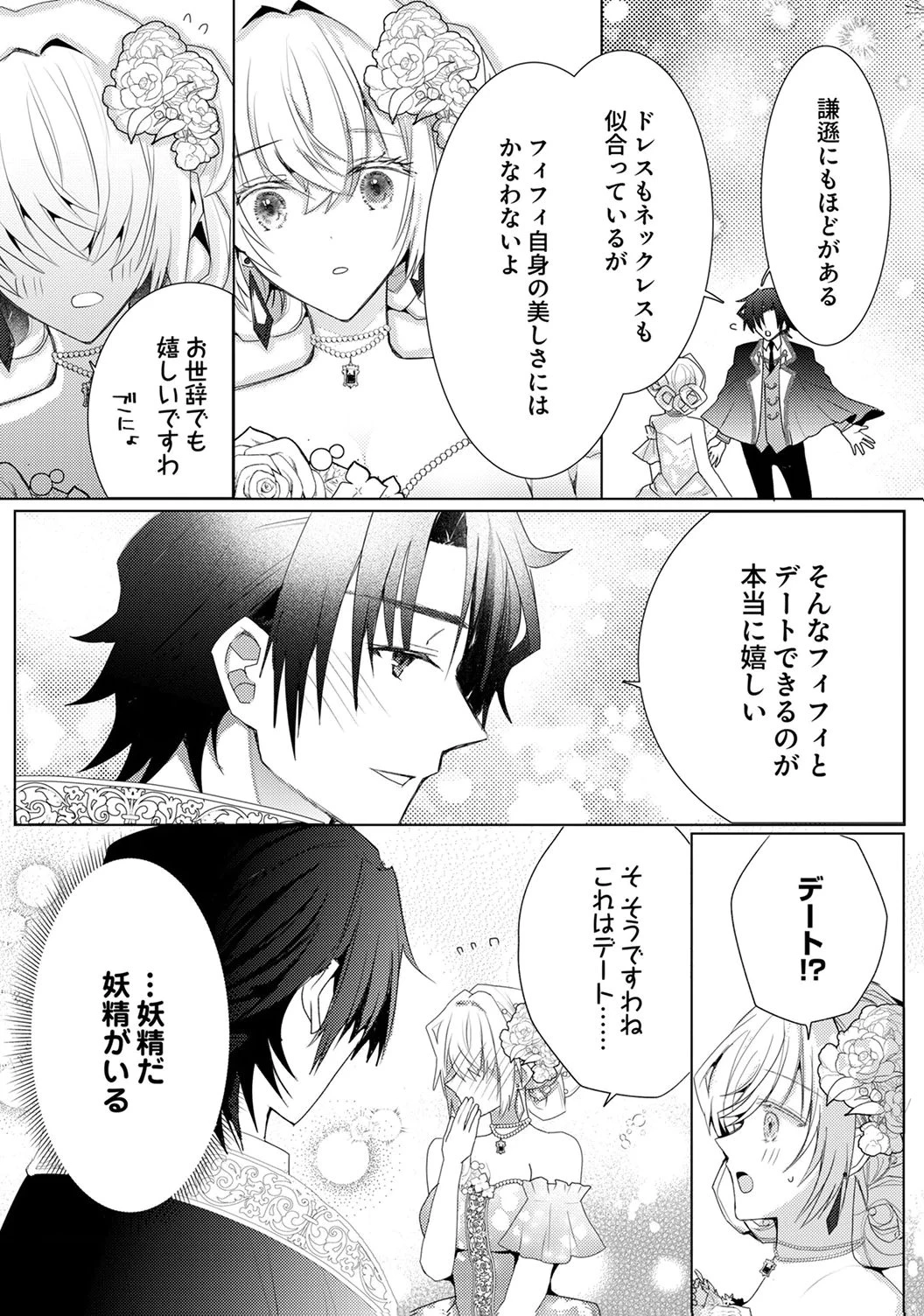 私のことは諦めてください!～策士な皇太子と素顔を隠すモブ令嬢の溺愛攻防～ 第7話 - 8