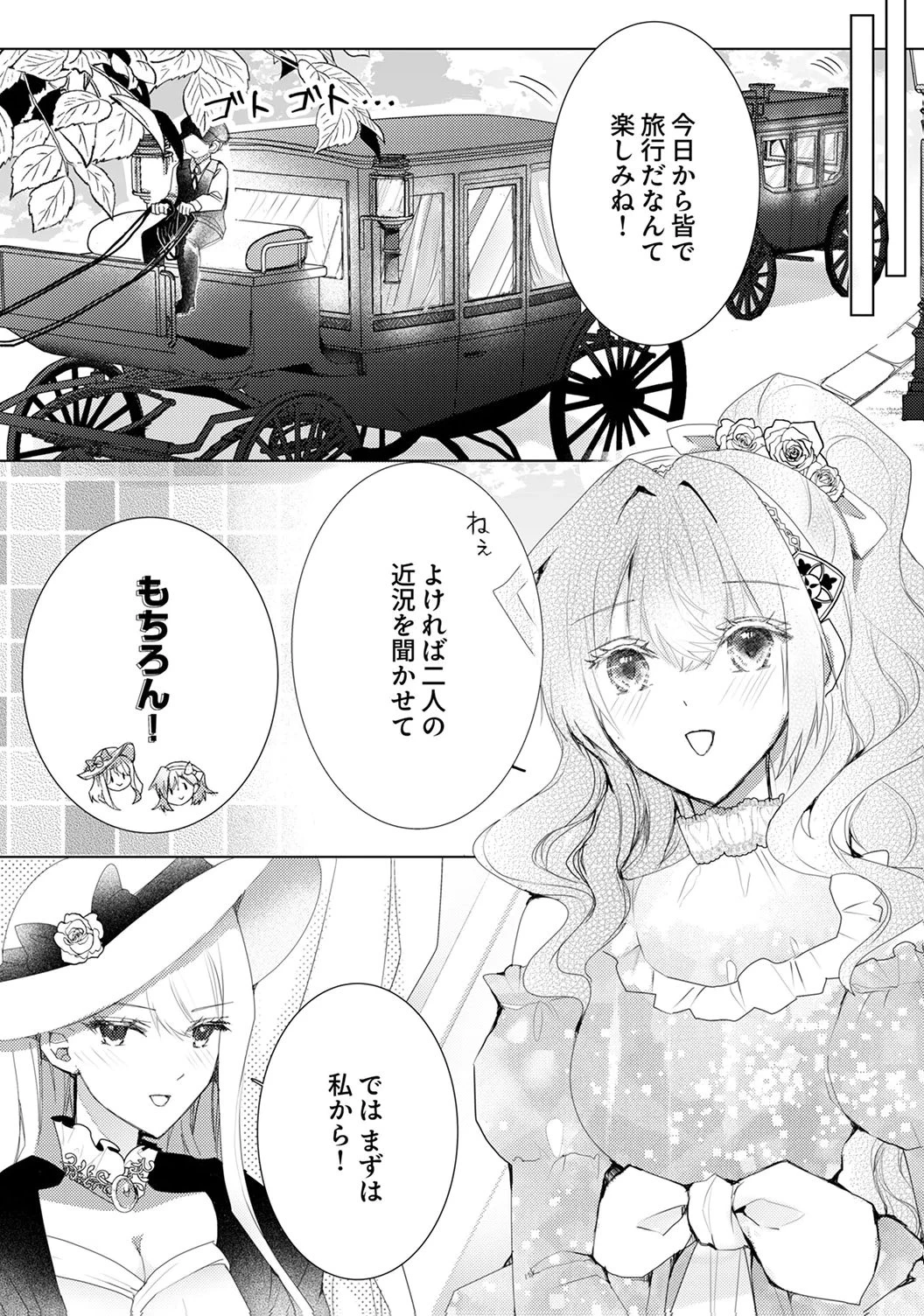 私のことは諦めてください!～策士な皇太子と素顔を隠すモブ令嬢の溺愛攻防～ 第8話 - 15