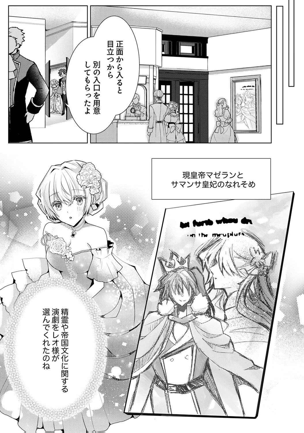 私のことは諦めてください!～策士な皇太子と素顔を隠すモブ令嬢の溺愛攻防～ 第7話 - 9