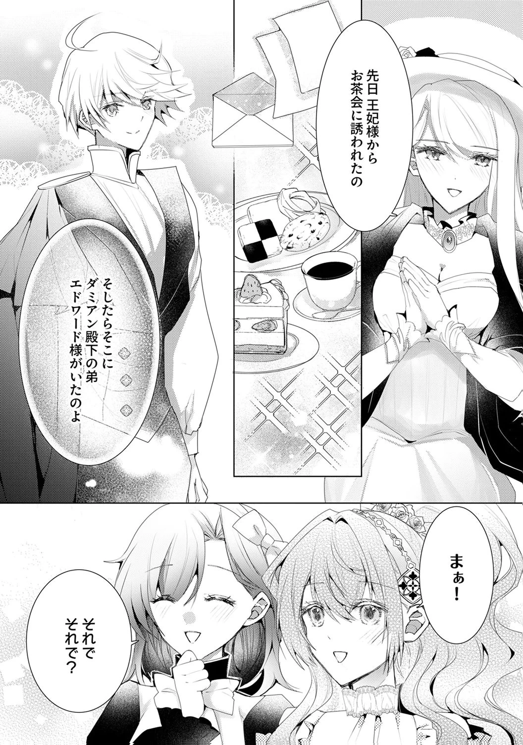 私のことは諦めてください!～策士な皇太子と素顔を隠すモブ令嬢の溺愛攻防～ 第8話 - 16