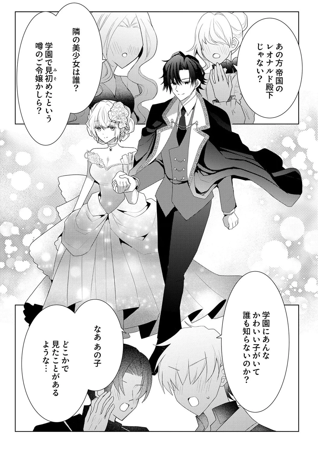 私のことは諦めてください!～策士な皇太子と素顔を隠すモブ令嬢の溺愛攻防～ 第7話 - 10