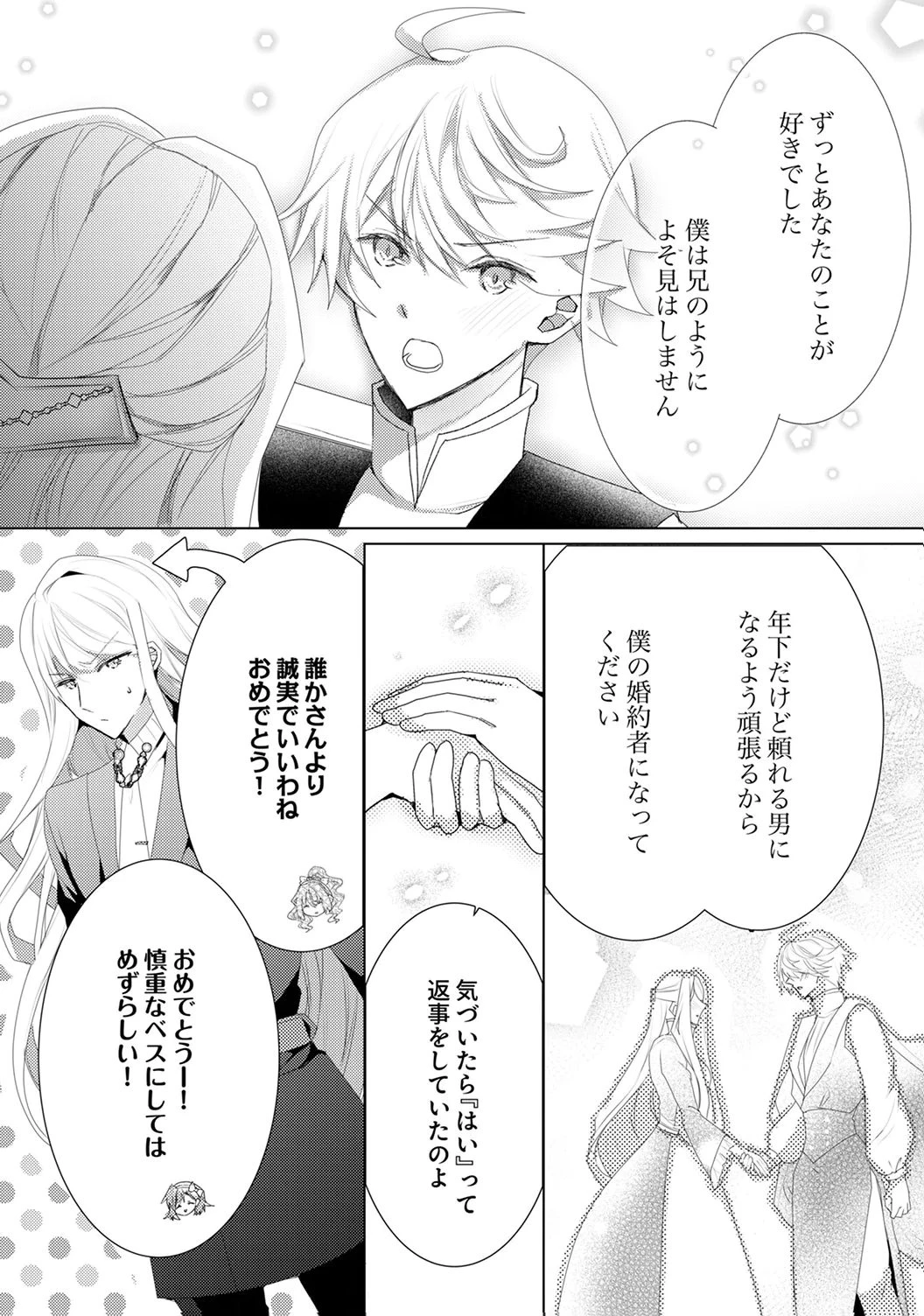 私のことは諦めてください!～策士な皇太子と素顔を隠すモブ令嬢の溺愛攻防～ 第8話 - 17
