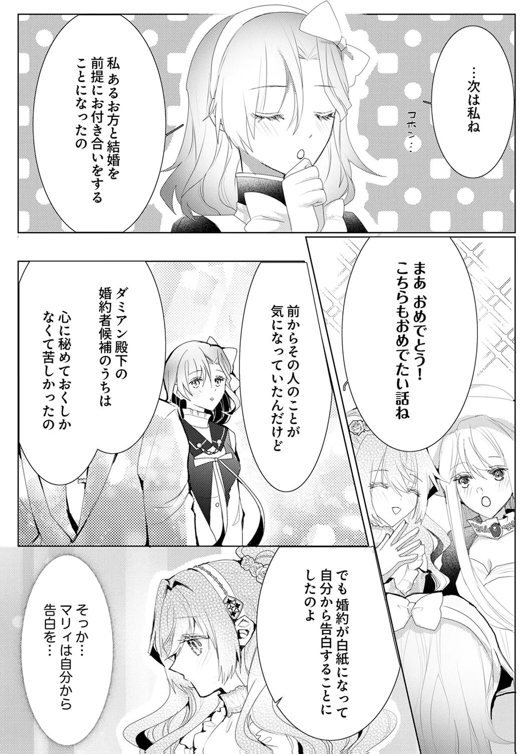私のことは諦めてください!～策士な皇太子と素顔を隠すモブ令嬢の溺愛攻防～ 第8話 - 18