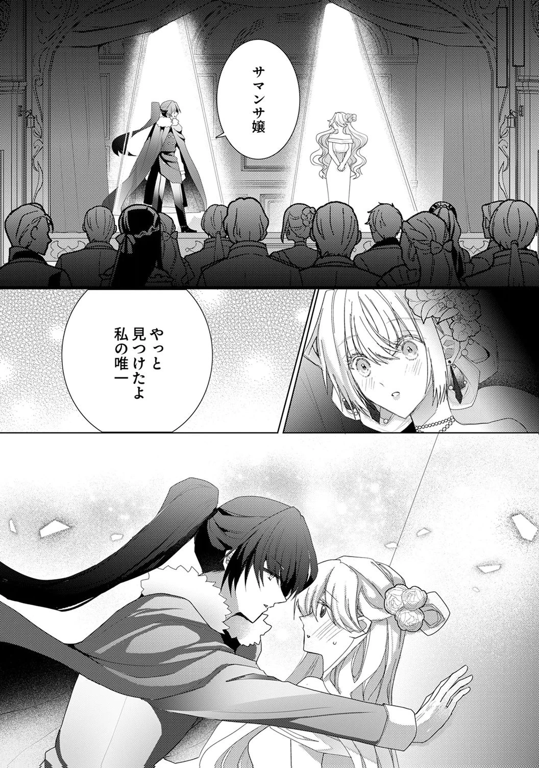 私のことは諦めてください!～策士な皇太子と素顔を隠すモブ令嬢の溺愛攻防～ 第7話 - 12