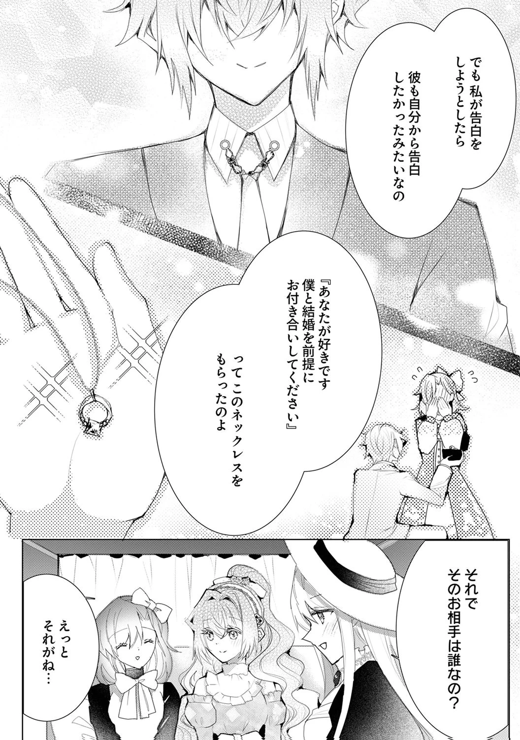 私のことは諦めてください!～策士な皇太子と素顔を隠すモブ令嬢の溺愛攻防～ 第8話 - 19