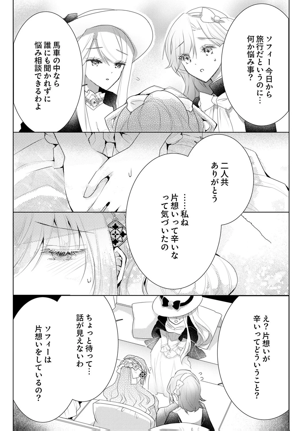 私のことは諦めてください!～策士な皇太子と素顔を隠すモブ令嬢の溺愛攻防～ 第8話 - 21