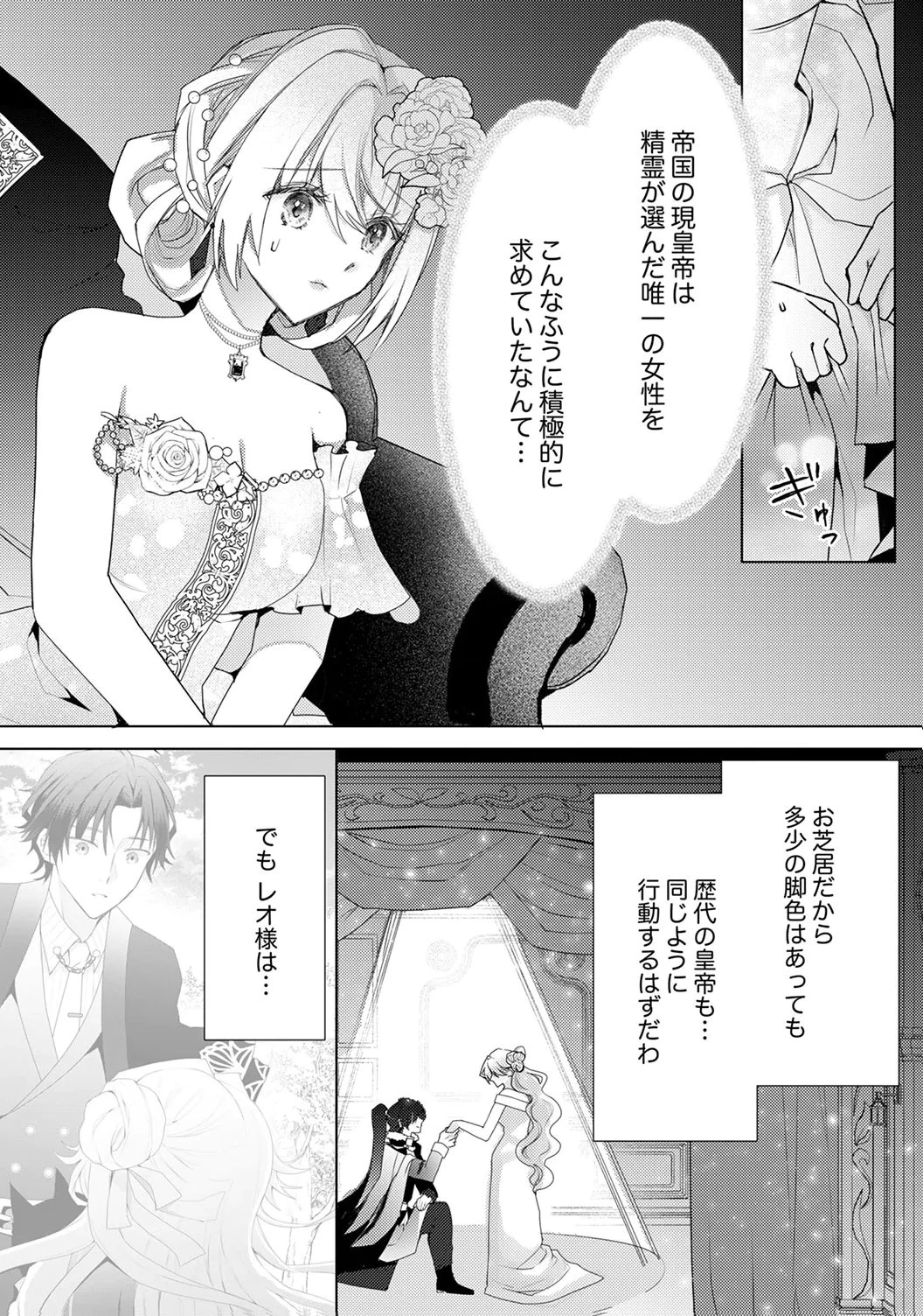 私のことは諦めてください!～策士な皇太子と素顔を隠すモブ令嬢の溺愛攻防～ 第7話 - 14