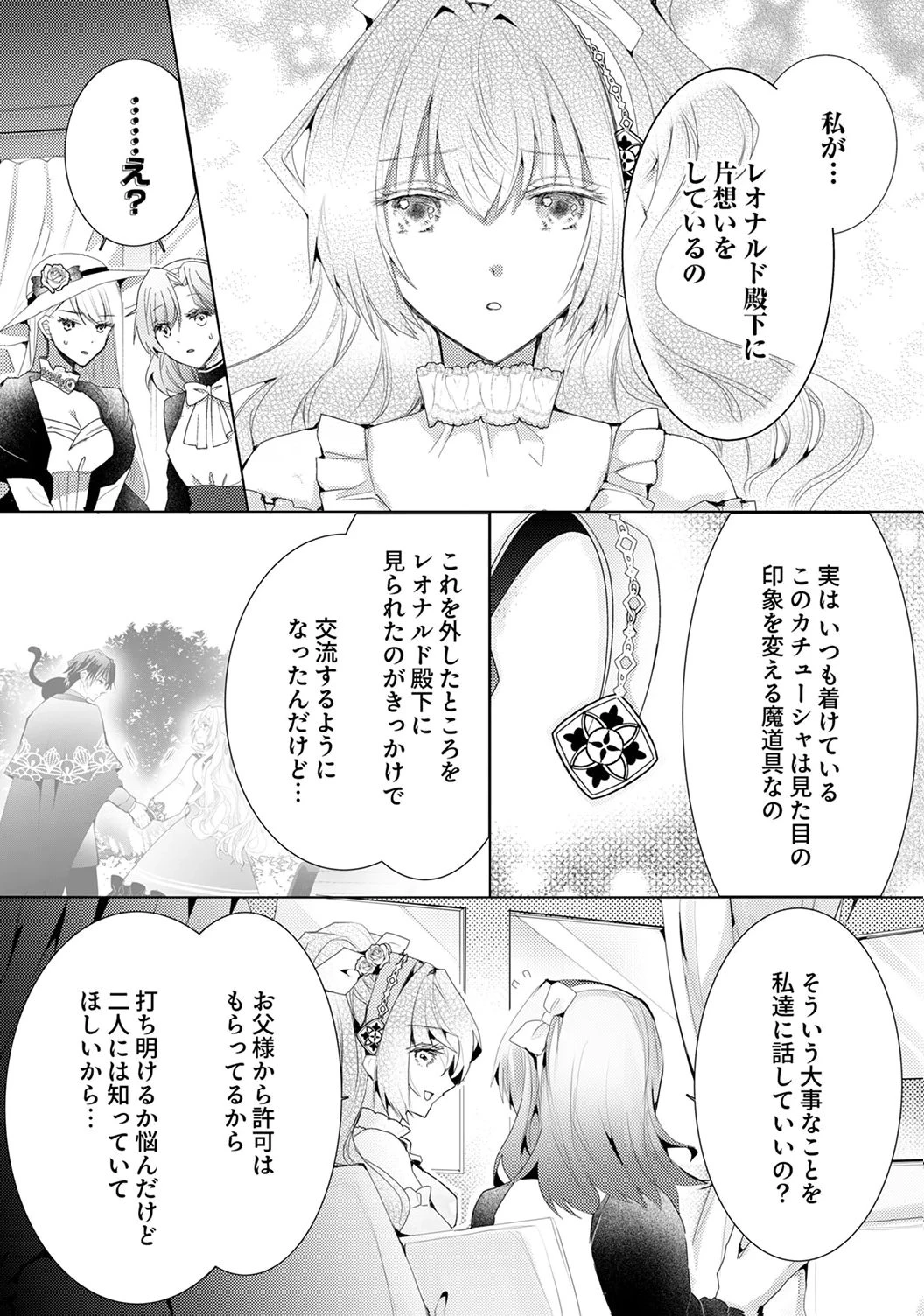 私のことは諦めてください!～策士な皇太子と素顔を隠すモブ令嬢の溺愛攻防～ 第8話 - 22