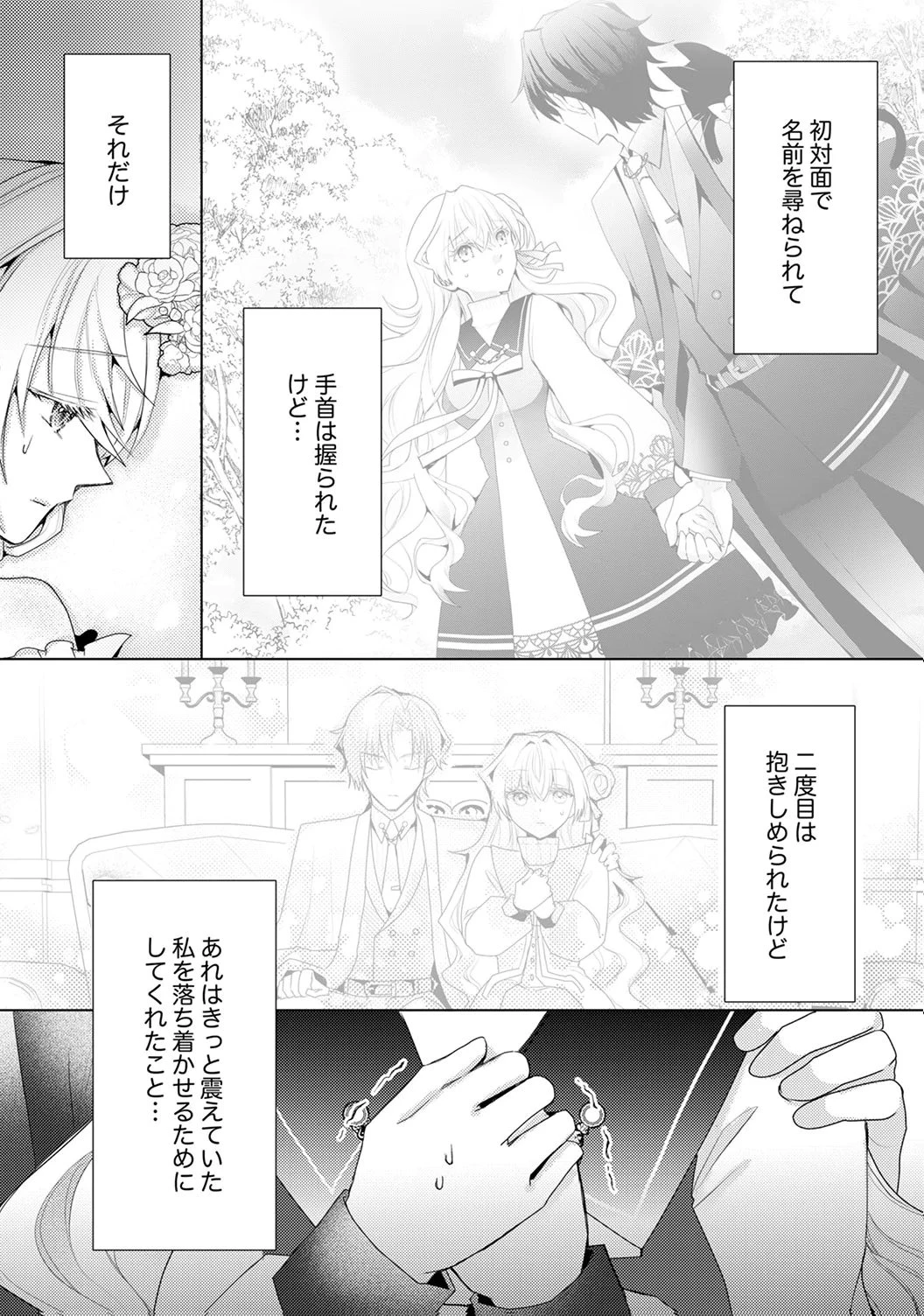 私のことは諦めてください!～策士な皇太子と素顔を隠すモブ令嬢の溺愛攻防～ 第7話 - 15