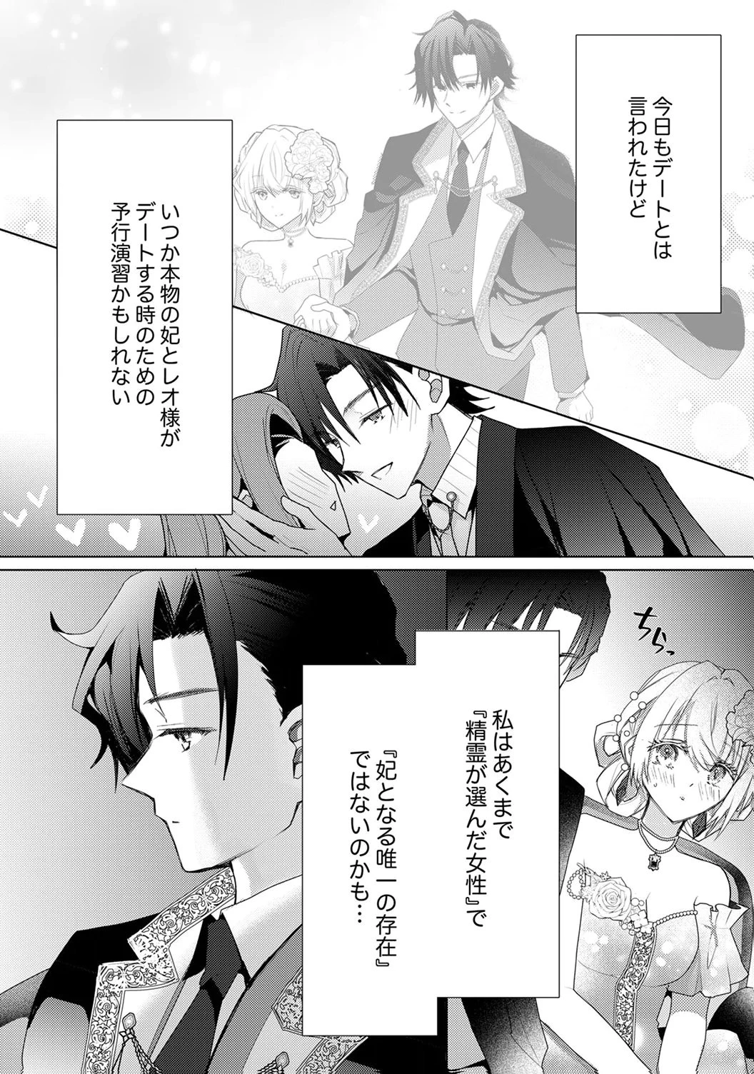 私のことは諦めてください!～策士な皇太子と素顔を隠すモブ令嬢の溺愛攻防～ 第7話 - 16