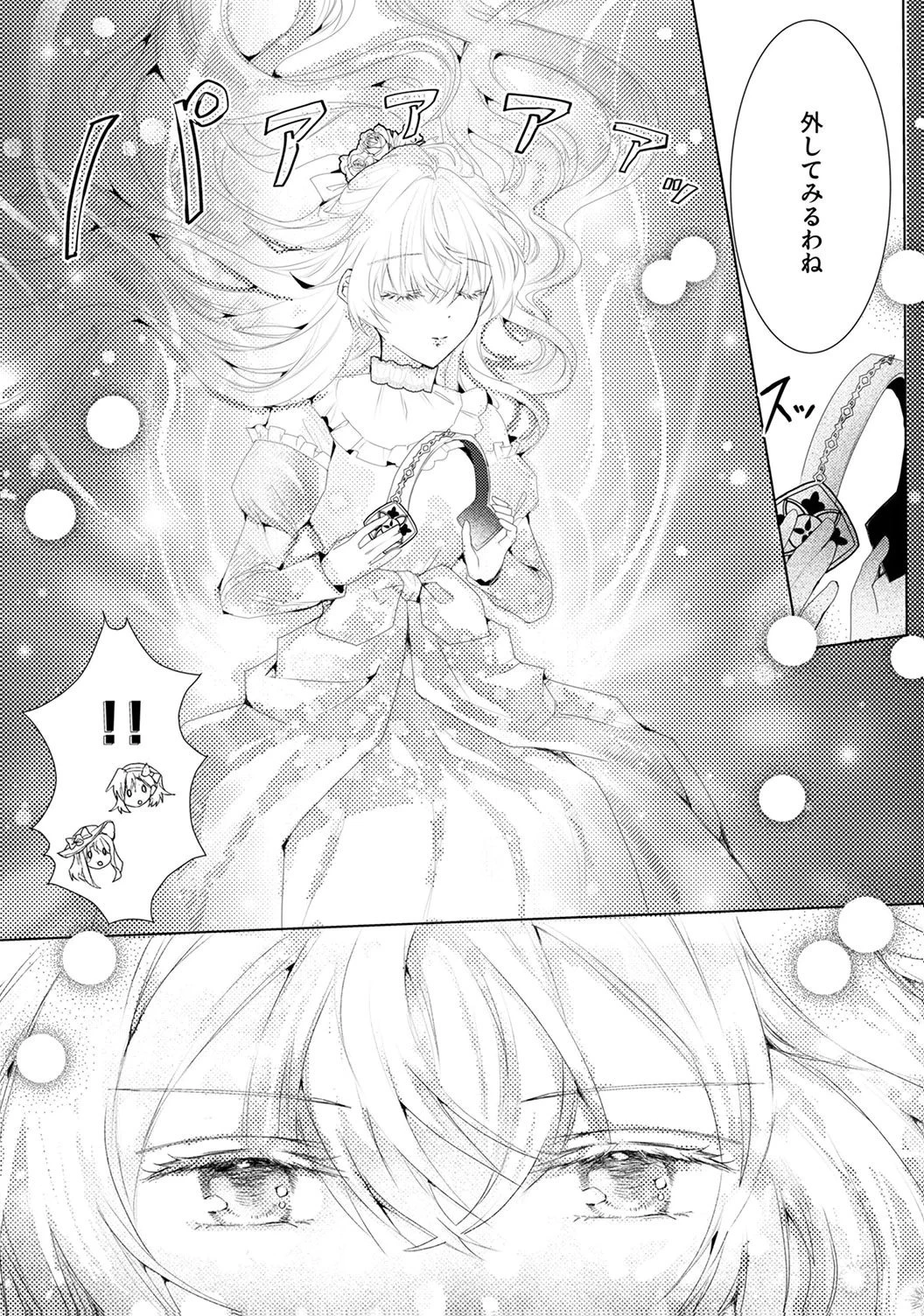 私のことは諦めてください!～策士な皇太子と素顔を隠すモブ令嬢の溺愛攻防～ 第8話 - 23