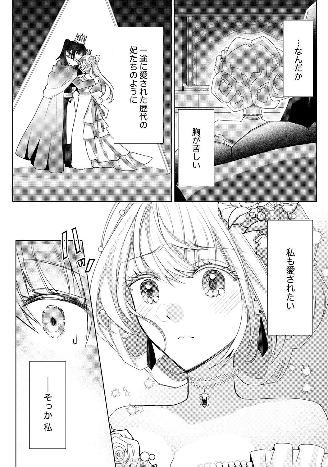 私のことは諦めてください!～策士な皇太子と素顔を隠すモブ令嬢の溺愛攻防～ 第7話 - 17