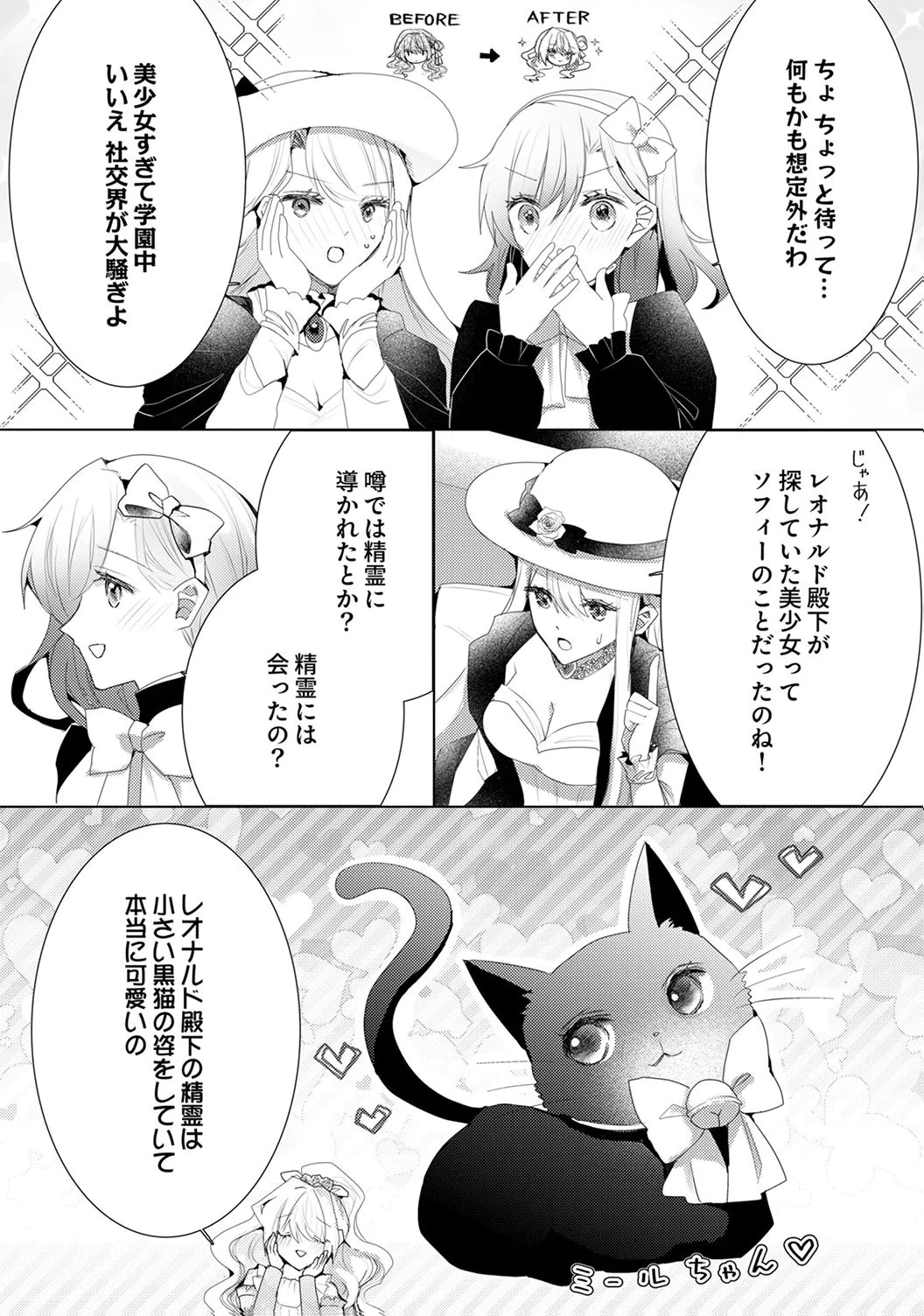私のことは諦めてください!～策士な皇太子と素顔を隠すモブ令嬢の溺愛攻防～ 第8話 - 24