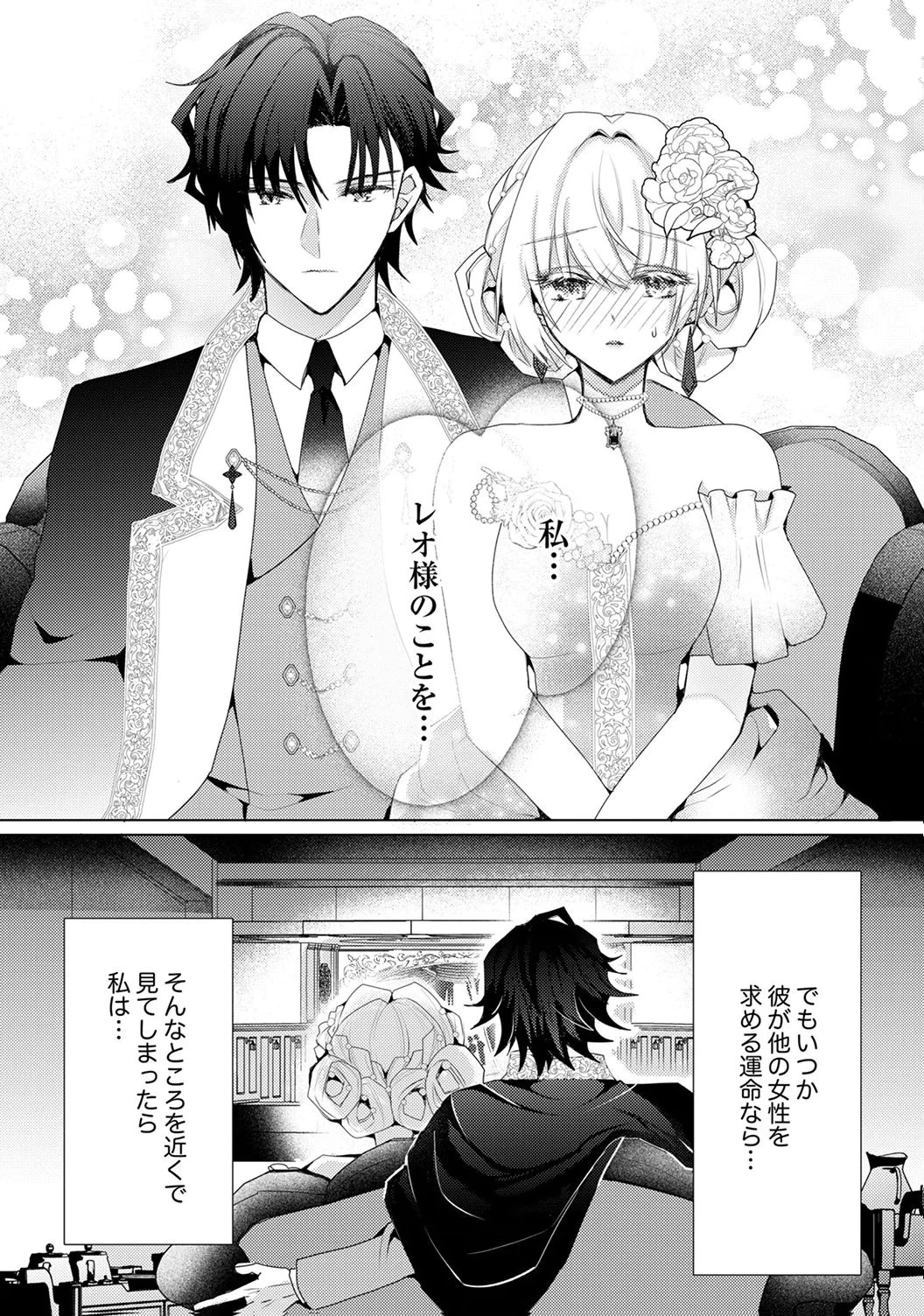私のことは諦めてください!～策士な皇太子と素顔を隠すモブ令嬢の溺愛攻防～ 第7話 - 18