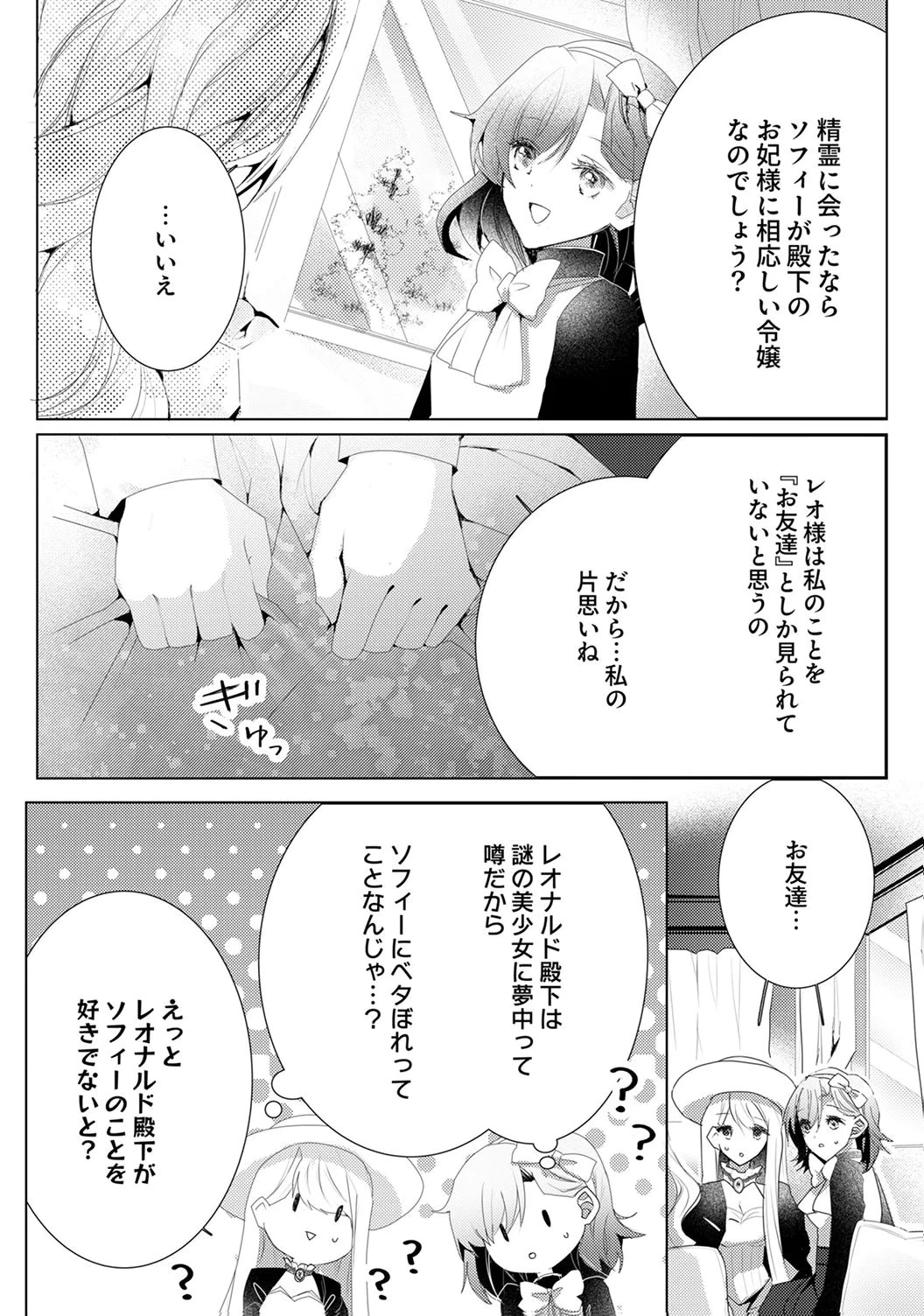 私のことは諦めてください!～策士な皇太子と素顔を隠すモブ令嬢の溺愛攻防～ 第8話 - 25