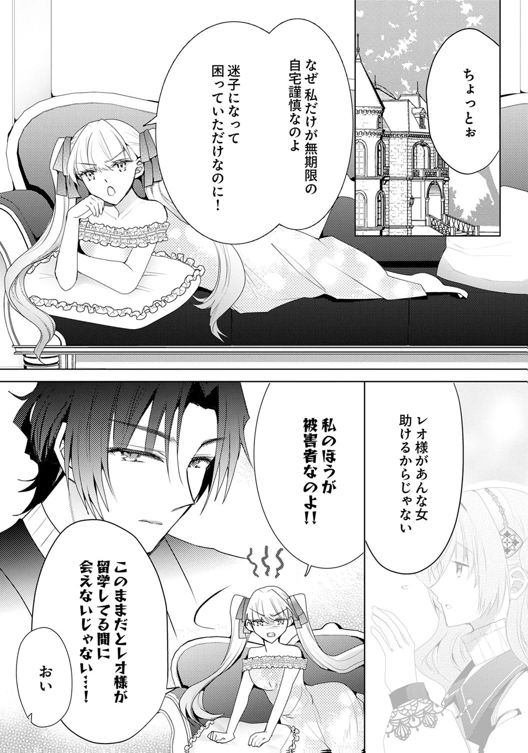私のことは諦めてください!～策士な皇太子と素顔を隠すモブ令嬢の溺愛攻防～ 第7話 - 19