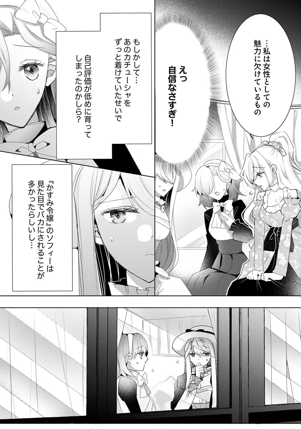 私のことは諦めてください!～策士な皇太子と素顔を隠すモブ令嬢の溺愛攻防～ 第8話 - 26