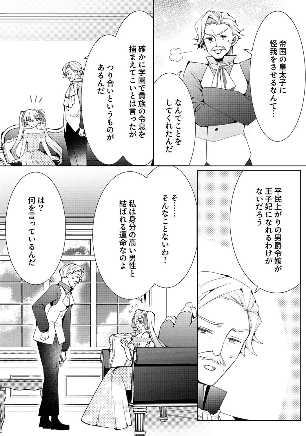 私のことは諦めてください!～策士な皇太子と素顔を隠すモブ令嬢の溺愛攻防～ 第7話 - 20