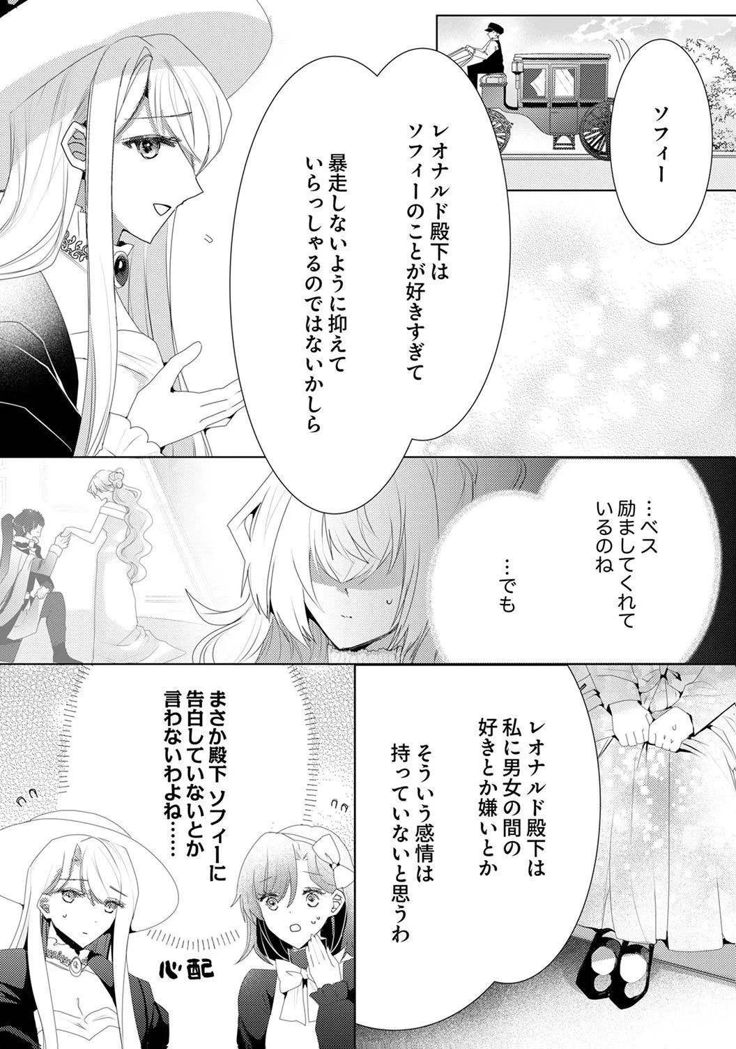 私のことは諦めてください!～策士な皇太子と素顔を隠すモブ令嬢の溺愛攻防～ 第8話 - 27