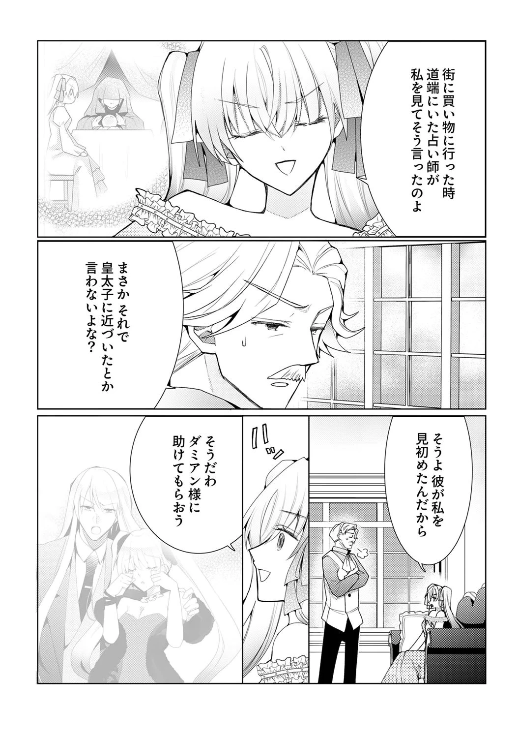 私のことは諦めてください!～策士な皇太子と素顔を隠すモブ令嬢の溺愛攻防～ 第7話 - 21