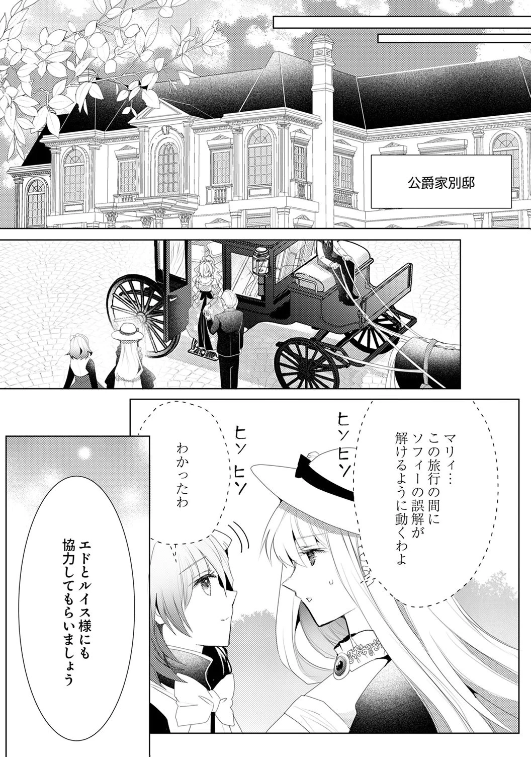 私のことは諦めてください!～策士な皇太子と素顔を隠すモブ令嬢の溺愛攻防～ 第8話 - 28
