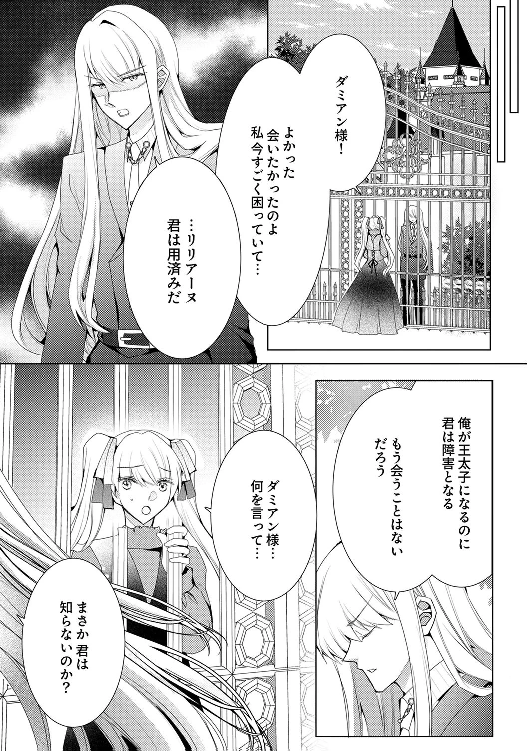 私のことは諦めてください!～策士な皇太子と素顔を隠すモブ令嬢の溺愛攻防～ 第7話 - 22