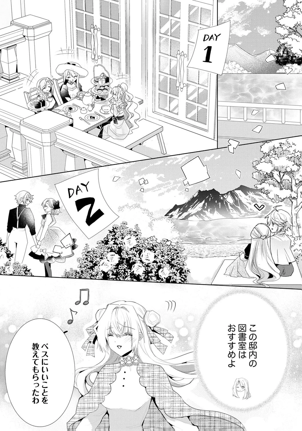 私のことは諦めてください!～策士な皇太子と素顔を隠すモブ令嬢の溺愛攻防～ 第8話 - 29