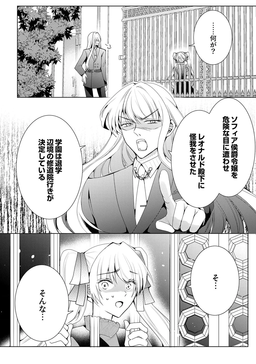 私のことは諦めてください!～策士な皇太子と素顔を隠すモブ令嬢の溺愛攻防～ 第7話 - 23