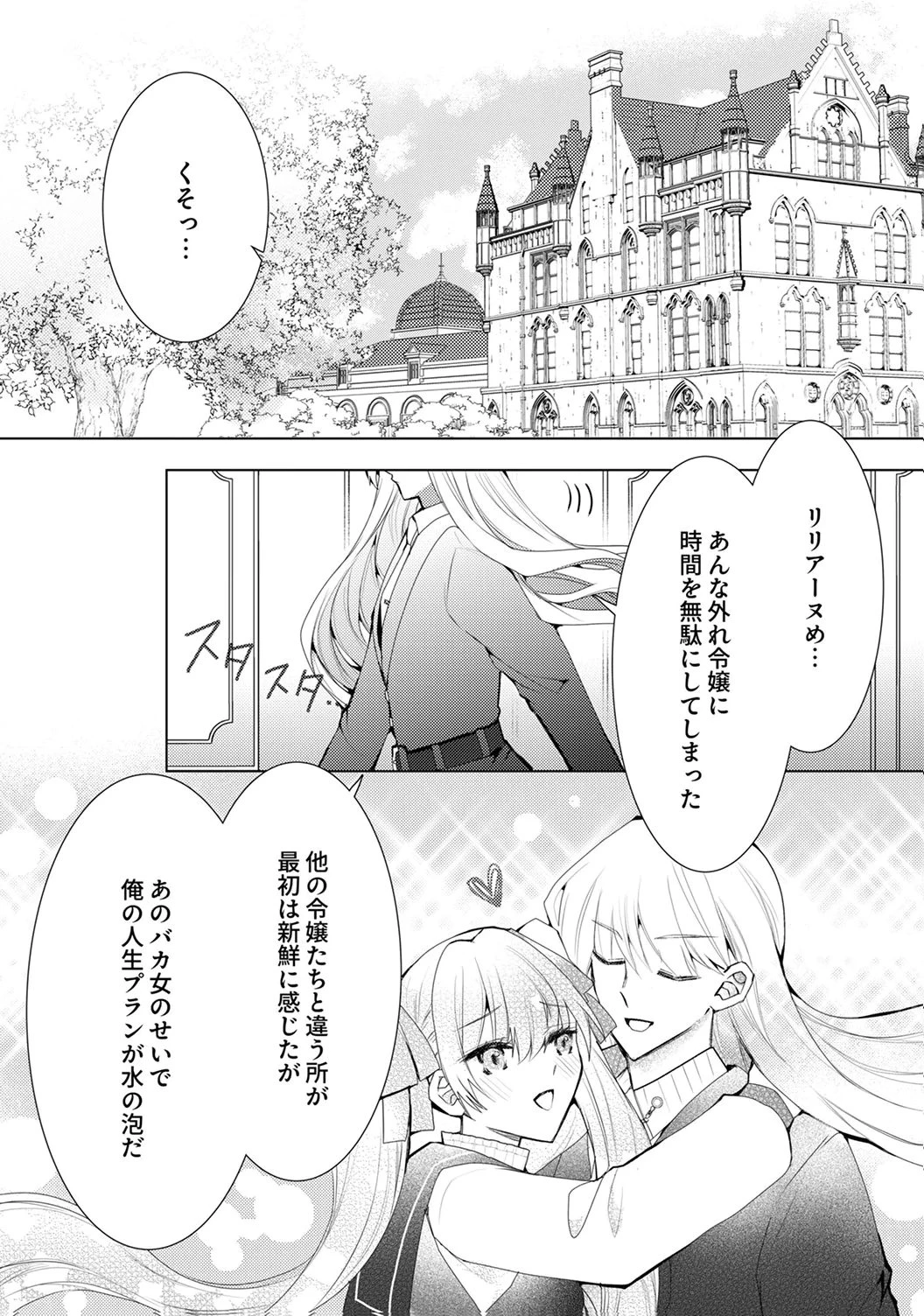 私のことは諦めてください!～策士な皇太子と素顔を隠すモブ令嬢の溺愛攻防～ 第7話 - 24