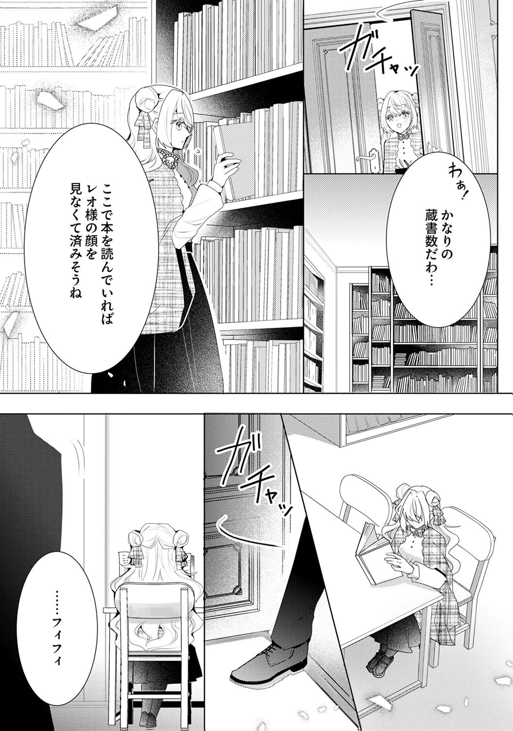 私のことは諦めてください!～策士な皇太子と素顔を隠すモブ令嬢の溺愛攻防～ 第8話 - 30