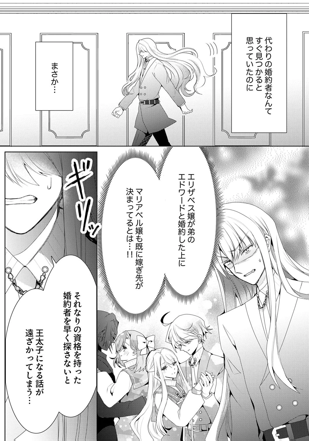 私のことは諦めてください!～策士な皇太子と素顔を隠すモブ令嬢の溺愛攻防～ 第7話 - 25