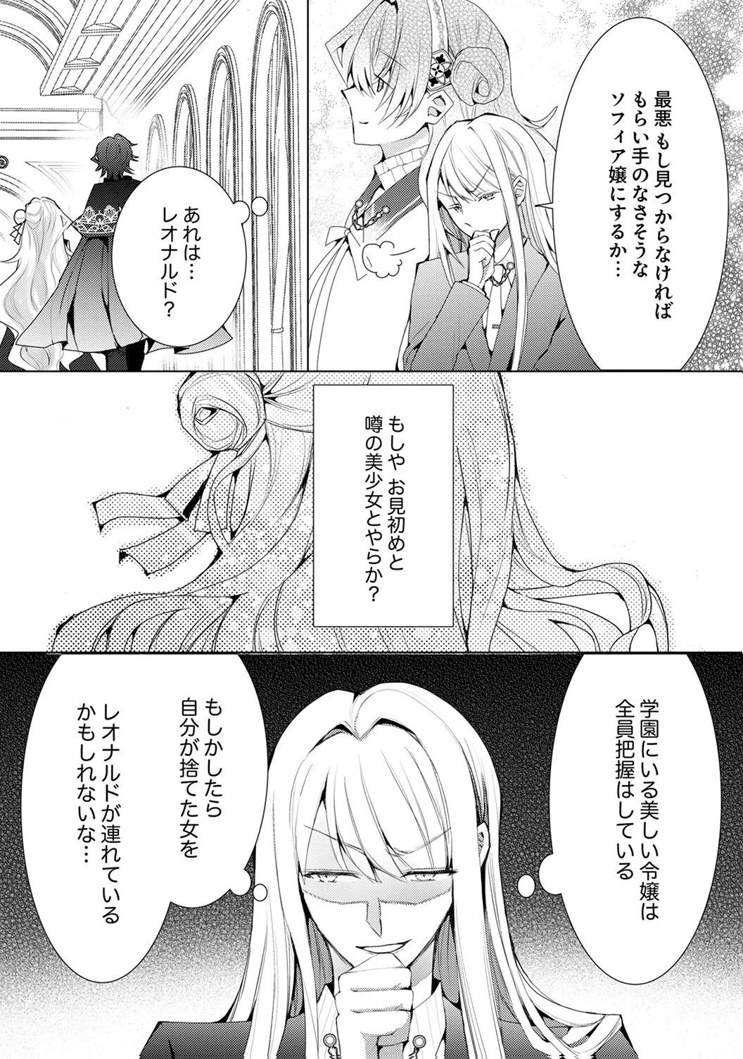 私のことは諦めてください!～策士な皇太子と素顔を隠すモブ令嬢の溺愛攻防～ 第7話 - 26
