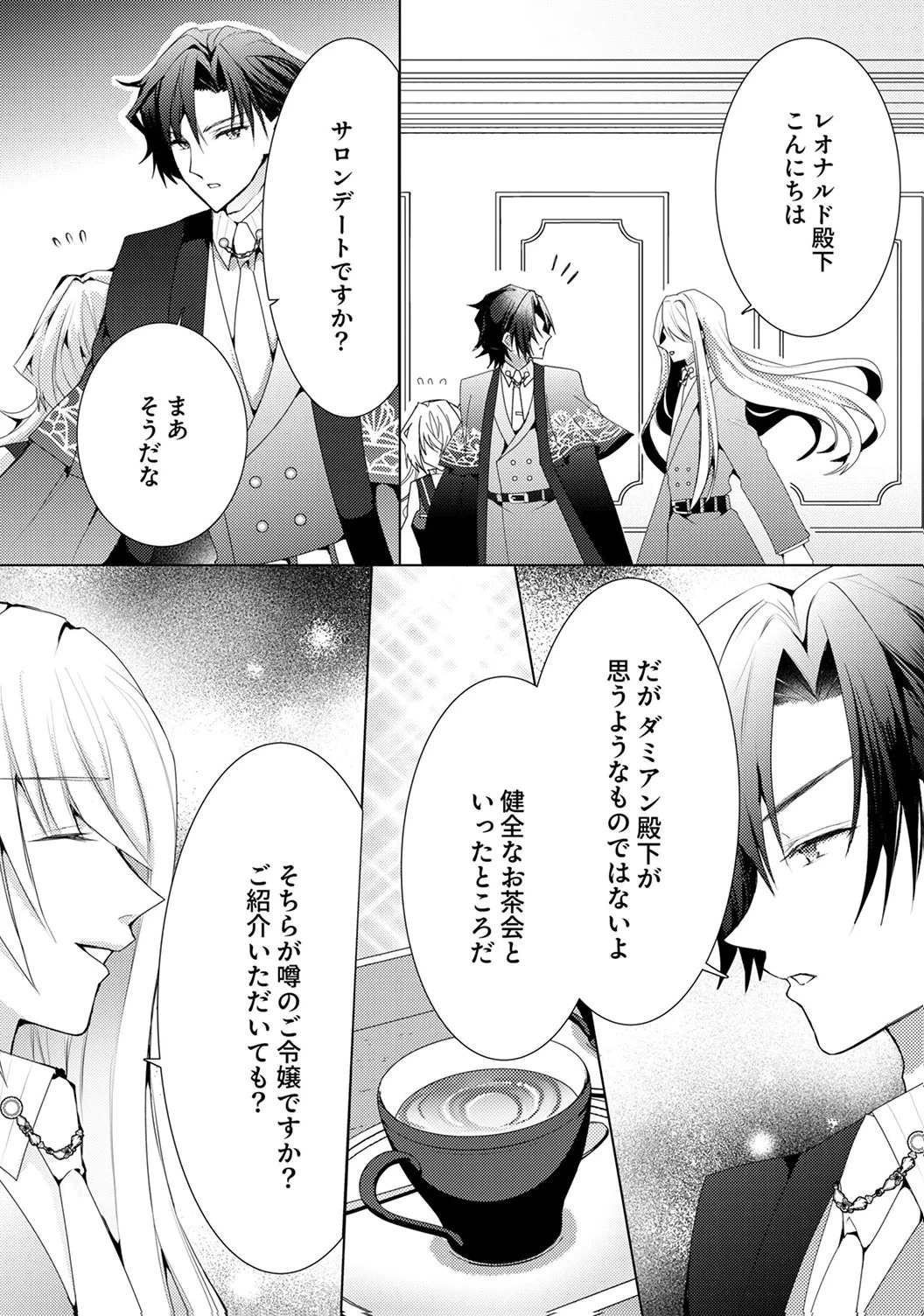 私のことは諦めてください!～策士な皇太子と素顔を隠すモブ令嬢の溺愛攻防～ 第7話 - 27