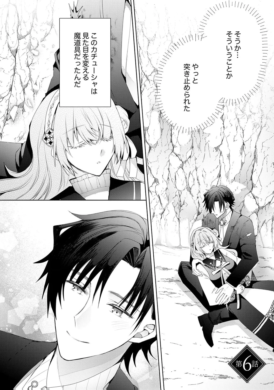 私のことは諦めてください!～策士な皇太子と素顔を隠すモブ令嬢の溺愛攻防～ 第6話 - 1