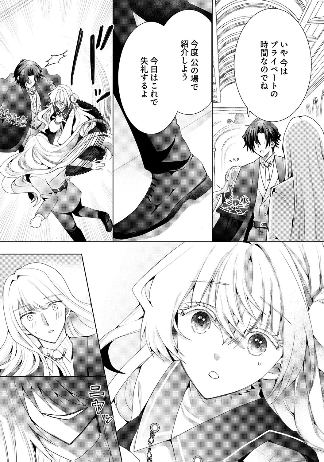 私のことは諦めてください!～策士な皇太子と素顔を隠すモブ令嬢の溺愛攻防～ 第7話 - 28