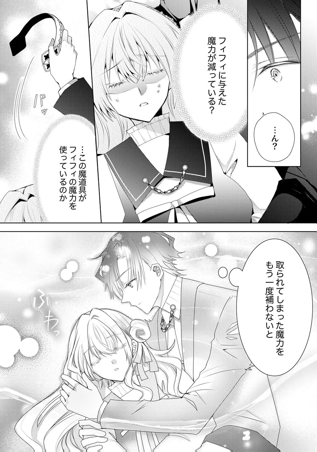 私のことは諦めてください!～策士な皇太子と素顔を隠すモブ令嬢の溺愛攻防～ 第6話 - 2
