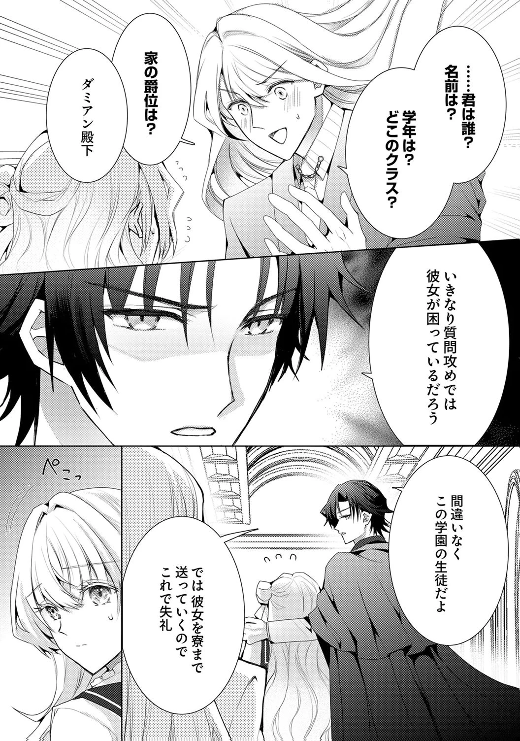 私のことは諦めてください!～策士な皇太子と素顔を隠すモブ令嬢の溺愛攻防～ 第7話 - 29