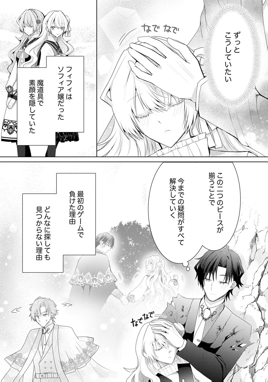 私のことは諦めてください!～策士な皇太子と素顔を隠すモブ令嬢の溺愛攻防～ 第6話 - 3
