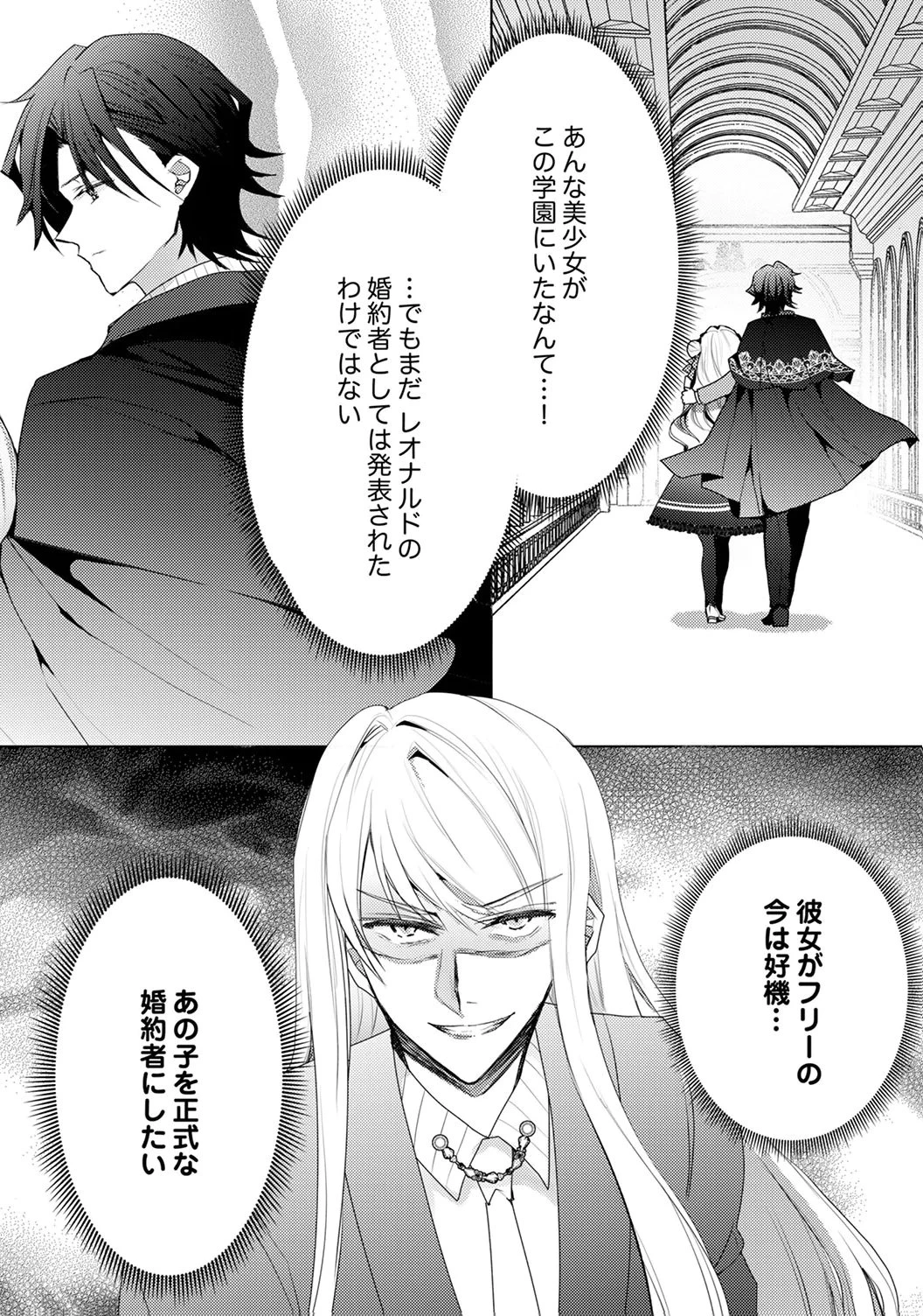 私のことは諦めてください!～策士な皇太子と素顔を隠すモブ令嬢の溺愛攻防～ 第7話 - 30