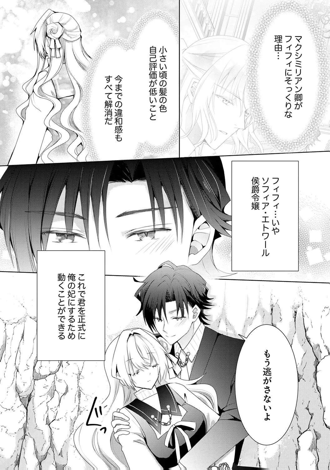 私のことは諦めてください!～策士な皇太子と素顔を隠すモブ令嬢の溺愛攻防～ 第6話 - 4