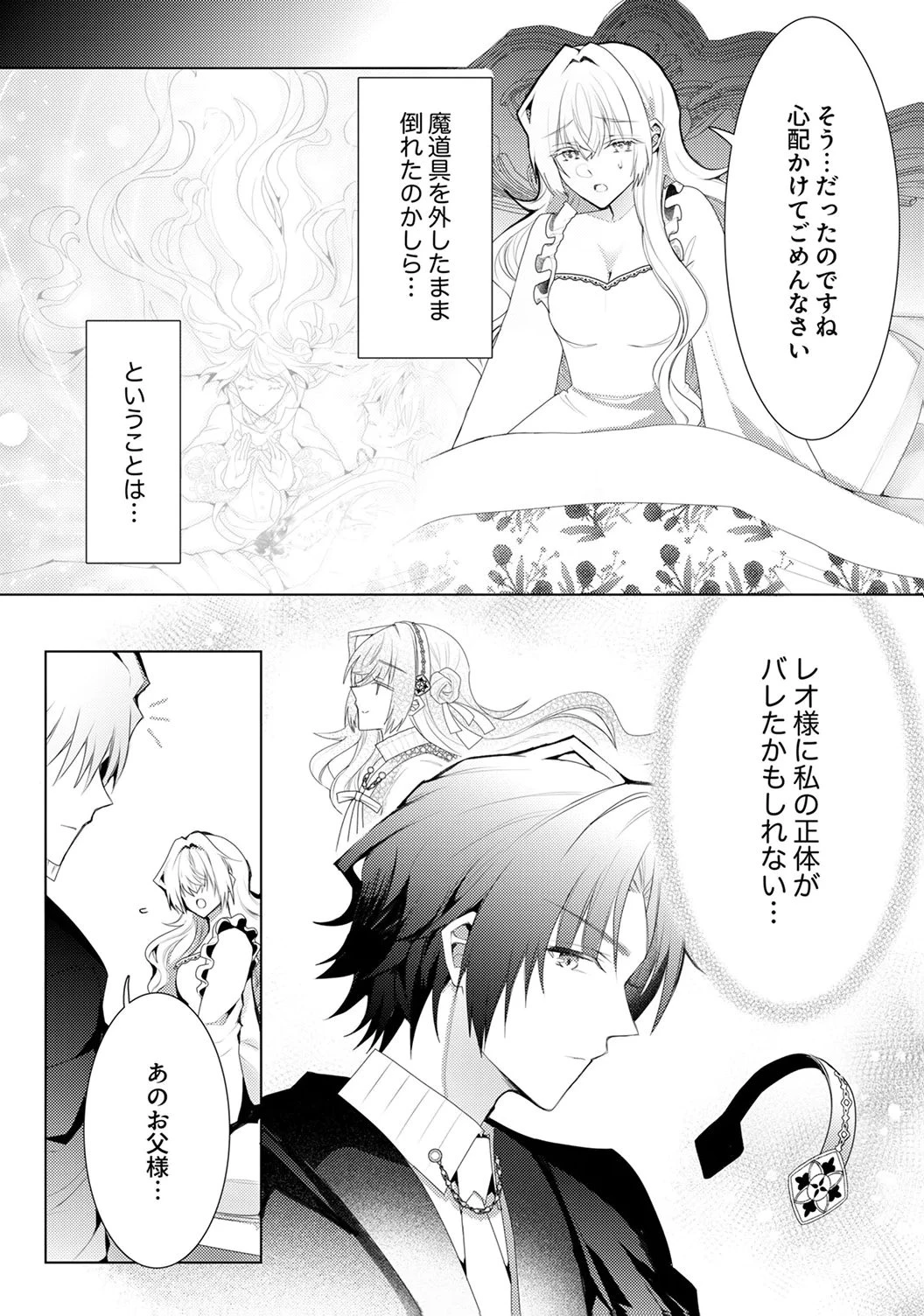 私のことは諦めてください!～策士な皇太子と素顔を隠すモブ令嬢の溺愛攻防～ 第6話 - 7