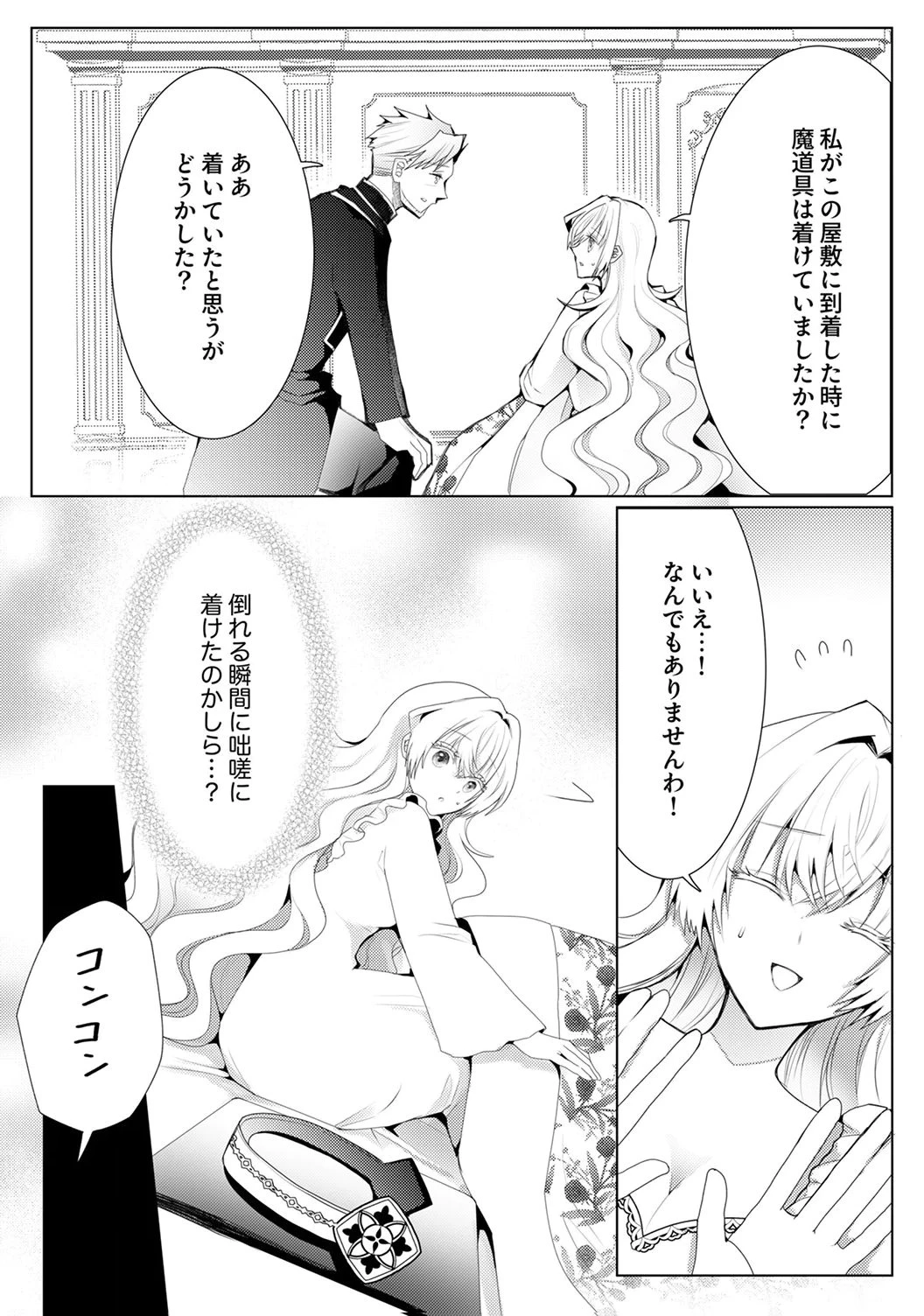 私のことは諦めてください!～策士な皇太子と素顔を隠すモブ令嬢の溺愛攻防～ 第6話 - 8