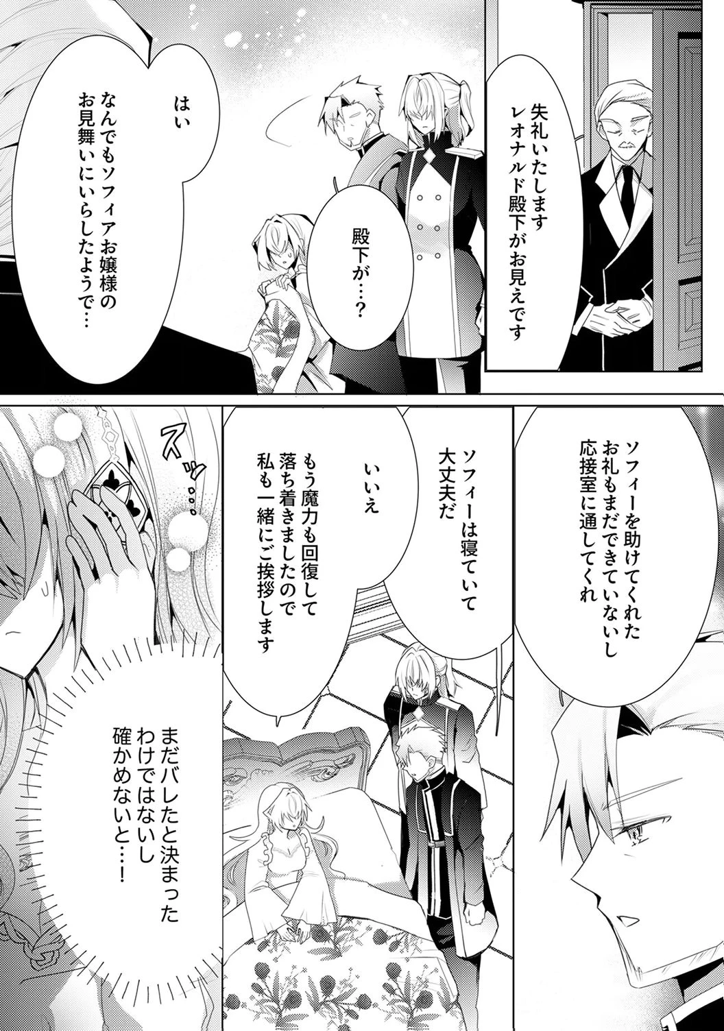 私のことは諦めてください!～策士な皇太子と素顔を隠すモブ令嬢の溺愛攻防～ 第6話 - 9